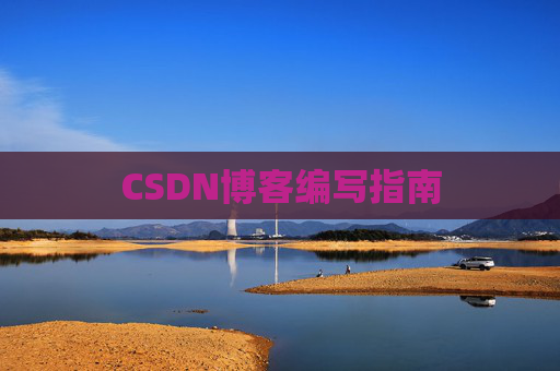 CSDN博客之星—郭霖的博客之旅